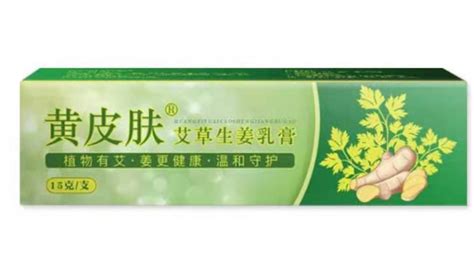 黃皮膚乳膏的功效與作用,黃皮膚乳膏的功效與作用禁忌縮略圖