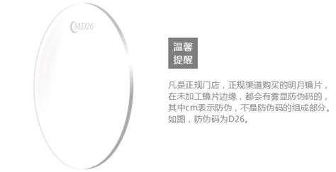 明月鏡片怎么樣,明月鏡片怎么樣測評縮略圖