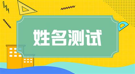 名典起名網(wǎng)姓名測試打分(名典起名網(wǎng)姓名測試打分準(zhǔn)嗎)縮略圖