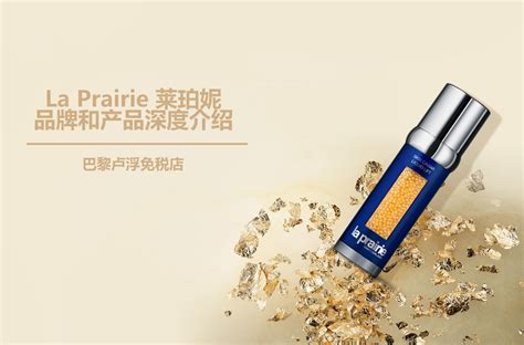 萊伯妮laprairie官網價格,萊珀妮laprairie官網價格縮略圖