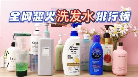 洗發(fā)水品牌排行榜前十名(洗發(fā)水品牌排行榜前十名不掉頭發(fā))縮略圖