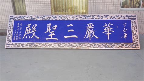 牌匾制作(牌匾制作教程)縮略圖