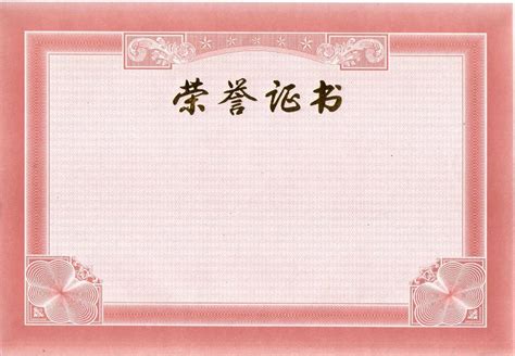 榮譽證書模板,榮譽證書模板內容縮略圖