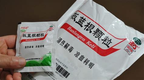板藍根顆?？芍委熌男┎?板藍根顆?？芍委熌男┎“Y縮略圖