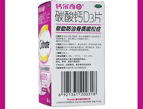 鈣爾奇碳酸鈣d3(鈣爾奇碳酸鈣d3片可以長高嗎)縮略圖