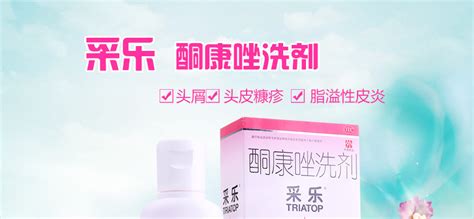 采樂(lè)酮康唑洗劑治療毛囊炎(采樂(lè)酮康唑洗劑治療毛囊炎用法)縮略圖