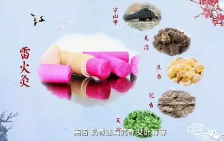 雷火灸最早出現(xiàn)在什么時候,雷火灸標準及注意事項縮略圖