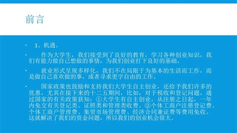 情侶服裝店創(chuàng)業(yè)計劃書(情侶服裝店創(chuàng)業(yè)計劃書的項目概述)縮略圖