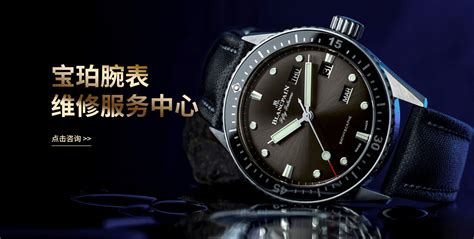 寶珀手表官方售后維修服務點(寶珀手表官方售后維修服務點 金華)縮略圖