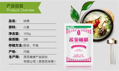 蓮花味精,蓮花味精配料表縮略圖