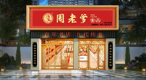 熟食店,熟食店裝修效果圖縮略圖