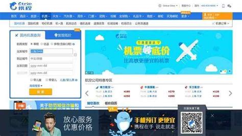 飛機票網上訂票官網(飛機票網上訂票官網app)縮略圖