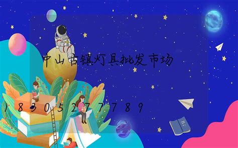 中山燈具批發價格表,中山燈具批發廠家直銷縮略圖