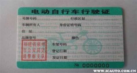 電動自行車需要駕駛證嗎,電動自行車需要駕駛證嗎最新消息縮略圖