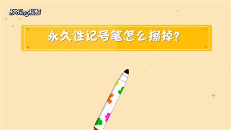 記號(hào)筆寫在白板上怎么擦掉(記號(hào)筆寫在白板上怎么擦掉最簡(jiǎn)單)縮略圖