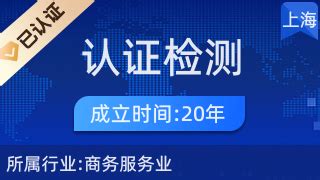 南德認(rèn)證檢測(cè)中國有限公司上海分公司(中國南德認(rèn)證檢測(cè)上海分公司)縮略圖