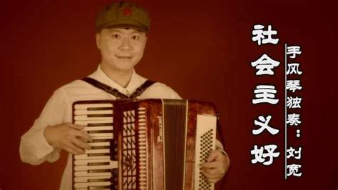 手風(fēng)琴演奏曲(手風(fēng)琴演奏曲目30首)縮略圖