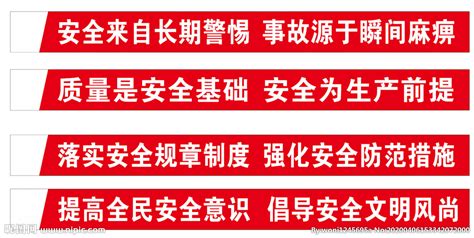 條幅標(biāo)語,條幅標(biāo)語大全圖片縮略圖