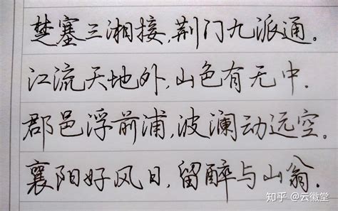 行楷字帖練字圖片,行楷字帖練字圖片欣賞縮略圖