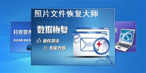 相片恢復(fù)大師免費版(照片恢復(fù)大師免費)縮略圖