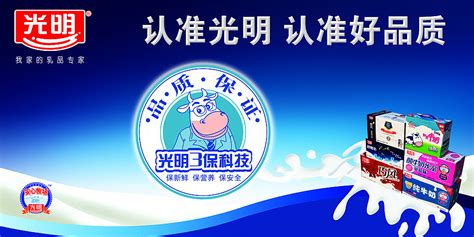 光明牛奶代理聯系方式,光明牛奶代理大概需要多少錢縮略圖