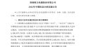格力電器2022分紅派息時(shí)間,格力電器2022分紅派息時(shí)間表縮略圖