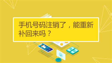 電話卡不用了不注銷會(huì)有影響嗎,電話卡長時(shí)間不用會(huì)自動(dòng)注銷嗎縮略圖
