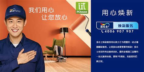 多樂士煥新服務如何收費(多樂士煥新服務怎么收費)縮略圖