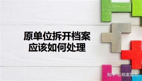 檔案袋被拆開了怎么補救(高考檔案袋被拆開了怎么補救)縮略圖
