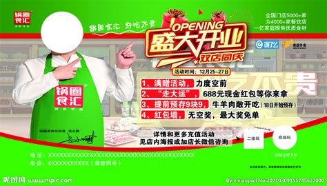 鍋圈食匯加盟,鍋圈食匯加盟費(fèi)一共下來(lái)多少錢縮略圖