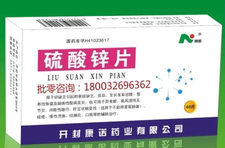 硫酸鋅片的功能,硫酸鋅片的功能和作用縮略圖