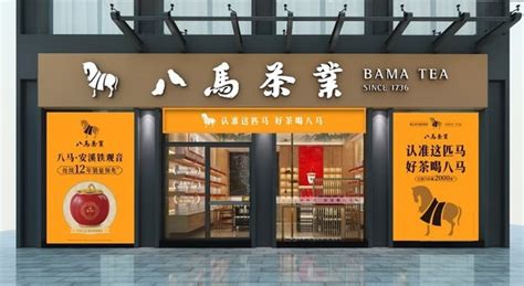 八馬茶葉加盟費用(八馬茶業(yè)店加盟費多少)縮略圖