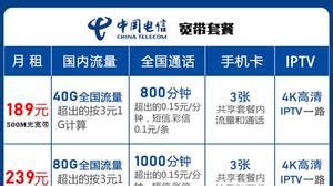 電信卡哪個套餐最劃算(電信套餐資費(fèi)一覽表2023)縮略圖