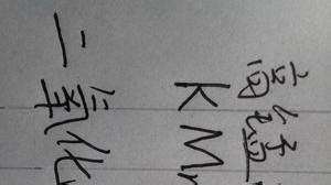 錳酸鉀的元素符號(hào)(錳酸鉀的元素符號(hào)怎么記)縮略圖