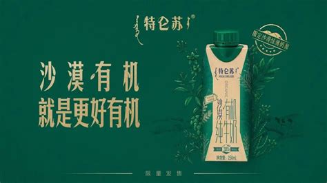 特侖蘇沙漠有機奶(特侖蘇沙漠有機奶和正常有什么區別)縮略圖