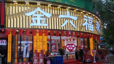 金六福珠寶店官網(wǎng)(金六福珠寶有官網(wǎng)旗艦店嗎)縮略圖