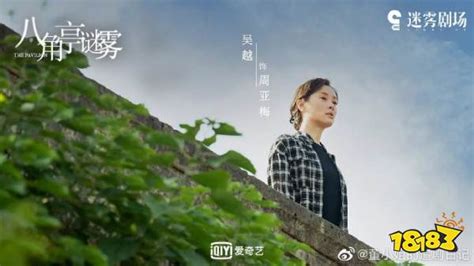八角亭謎霧 電視劇,八角亭謎霧電視劇在線觀看縮略圖