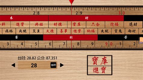 魯班尺卷尺全圖對照表(魯班尺卷尺吉數對照表)縮略圖