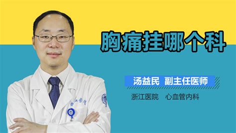 背心痛應(yīng)該去醫(yī)院掛什么科,背心痛應(yīng)該去醫(yī)院掛什么科檢查縮略圖