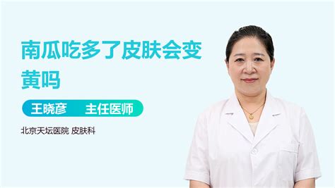 胡蘿卜素吃多了會(huì)導(dǎo)致皮膚發(fā)黃嗎,胡蘿卜素吃多了會(huì)導(dǎo)致皮膚發(fā)黃嗎為什么縮略圖
