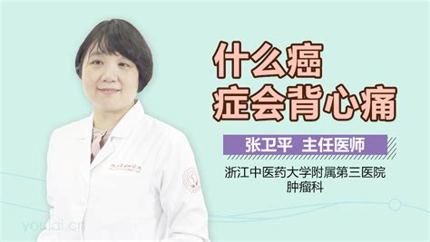 背心痛(背心痛什么原因?qū)е碌?縮略圖