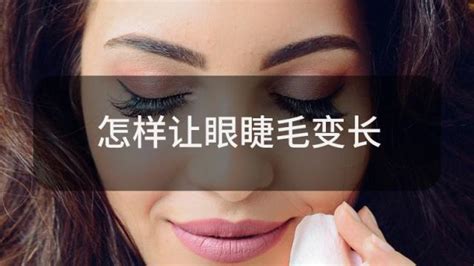 眼睫毛進(jìn)眼睛里了沒取出來會(huì)怎么樣,眼睫毛進(jìn)眼睛里面了最終去哪了縮略圖