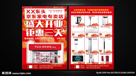 京東家電加盟條件及費(fèi)用(京東家電加盟條件及費(fèi)用補(bǔ)助嗎)縮略圖