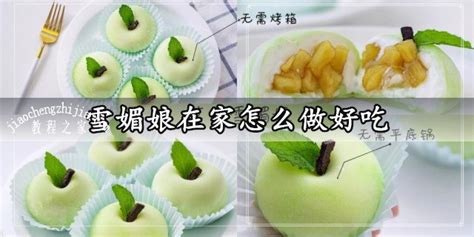 班戟和雪媚娘哪個(gè)好吃,班戟和雪媚娘哪個(gè)好吃一點(diǎn)縮略圖