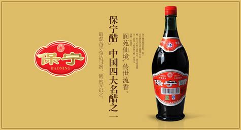 保寧醋是什么醋,保寧醋是香醋還是陳醋縮略圖