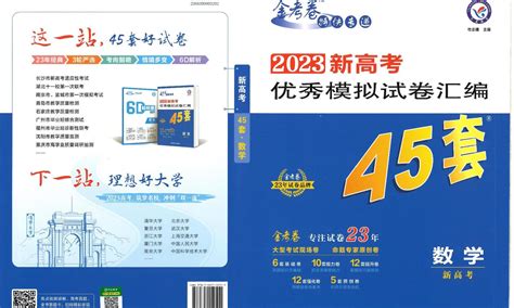 金考卷45套電子版,金考卷45套電子版數學縮略圖