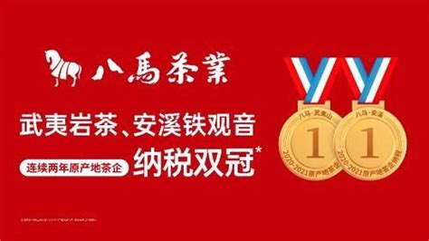 八馬茶業(yè)上市成功了嗎,八馬茶業(yè)加盟要多少錢縮略圖