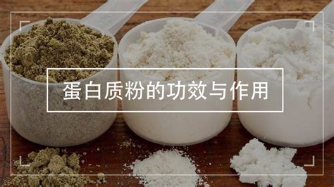 全安素和蛋白質(zhì)粉的區(qū)別,全安素的副作用和危害縮略圖