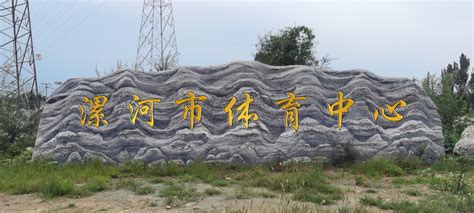 景觀石批發(fā)基地(景觀石批發(fā)基地在哪里)縮略圖