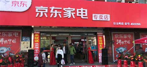 京東家電專賣店靠譜嗎(京東線下實(shí)體店怎么加盟)縮略圖
